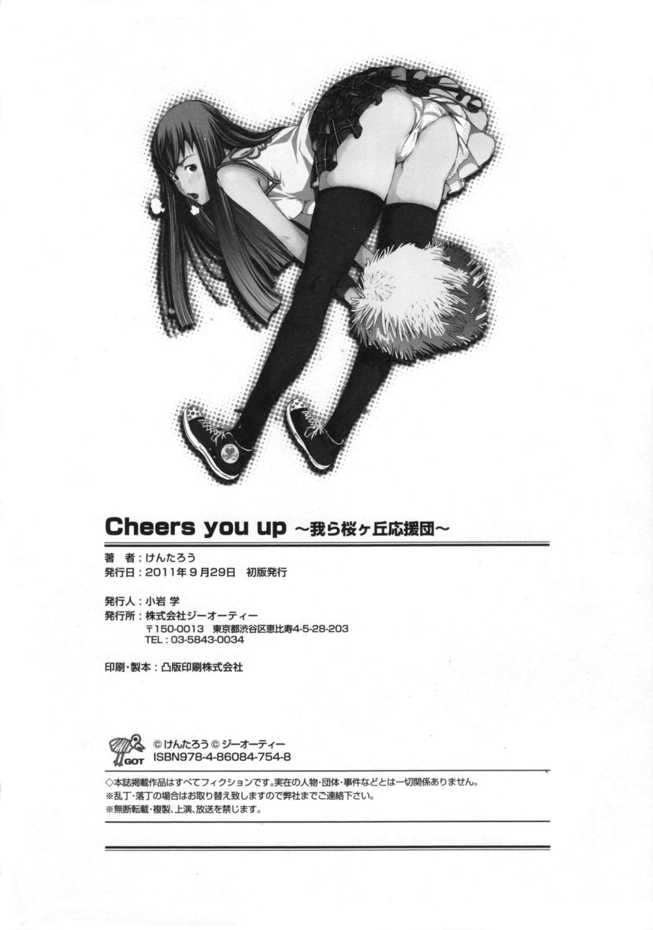 [Kentarou] Cheers you up ~Warera Sakuragaoka Ouendan~ [けんたろう] Cheers you up ～我ら桜ヶ丘応援団～
