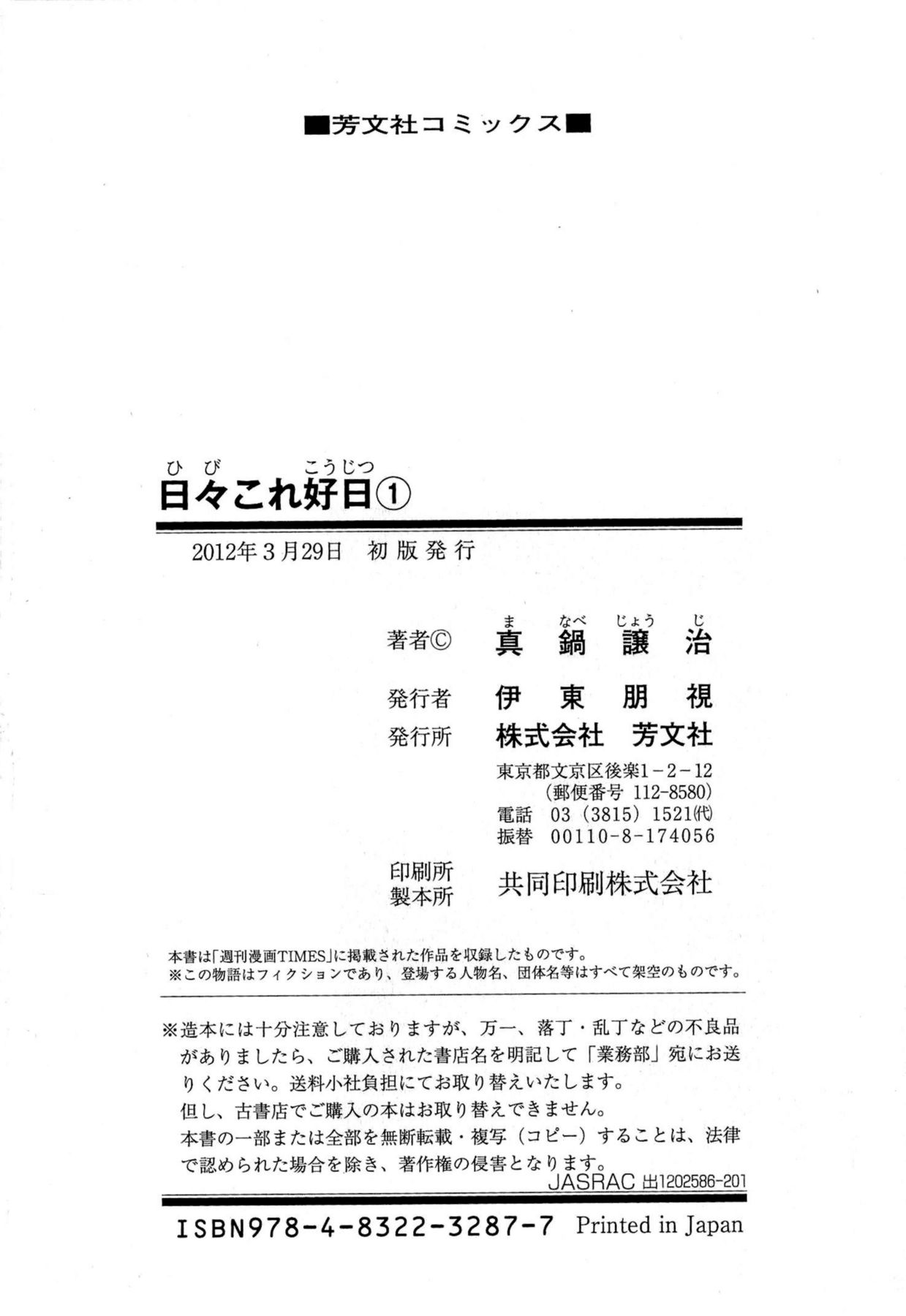 [Manabe Jouji] Hibi Kore Koujitsu Vol. 1 [真鍋譲治] 日々これ好日 第01巻