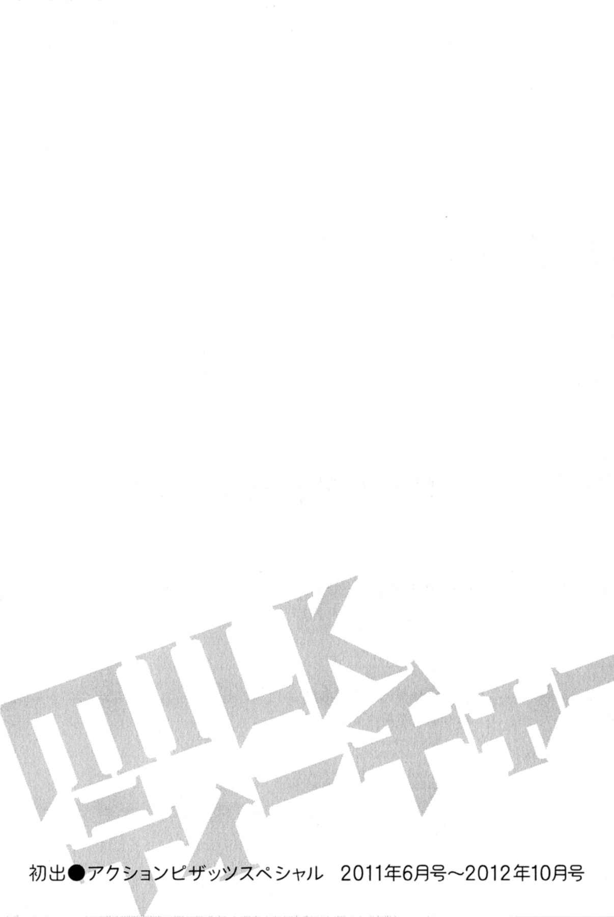 [Tatsunami Youtoku] Milk Teacher [辰波要徳] MILKティーチャー