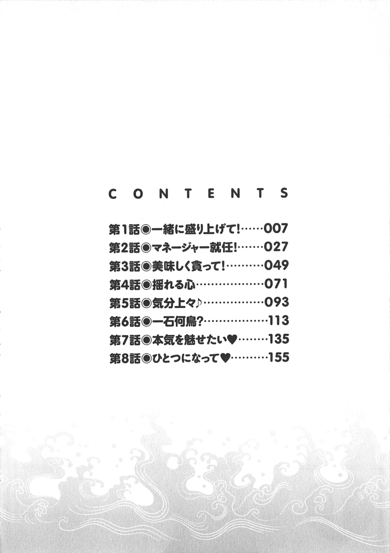 [Honda Arima] Moriage 7 Vol. 1 [ほんだありま] もりあげ7 第1巻