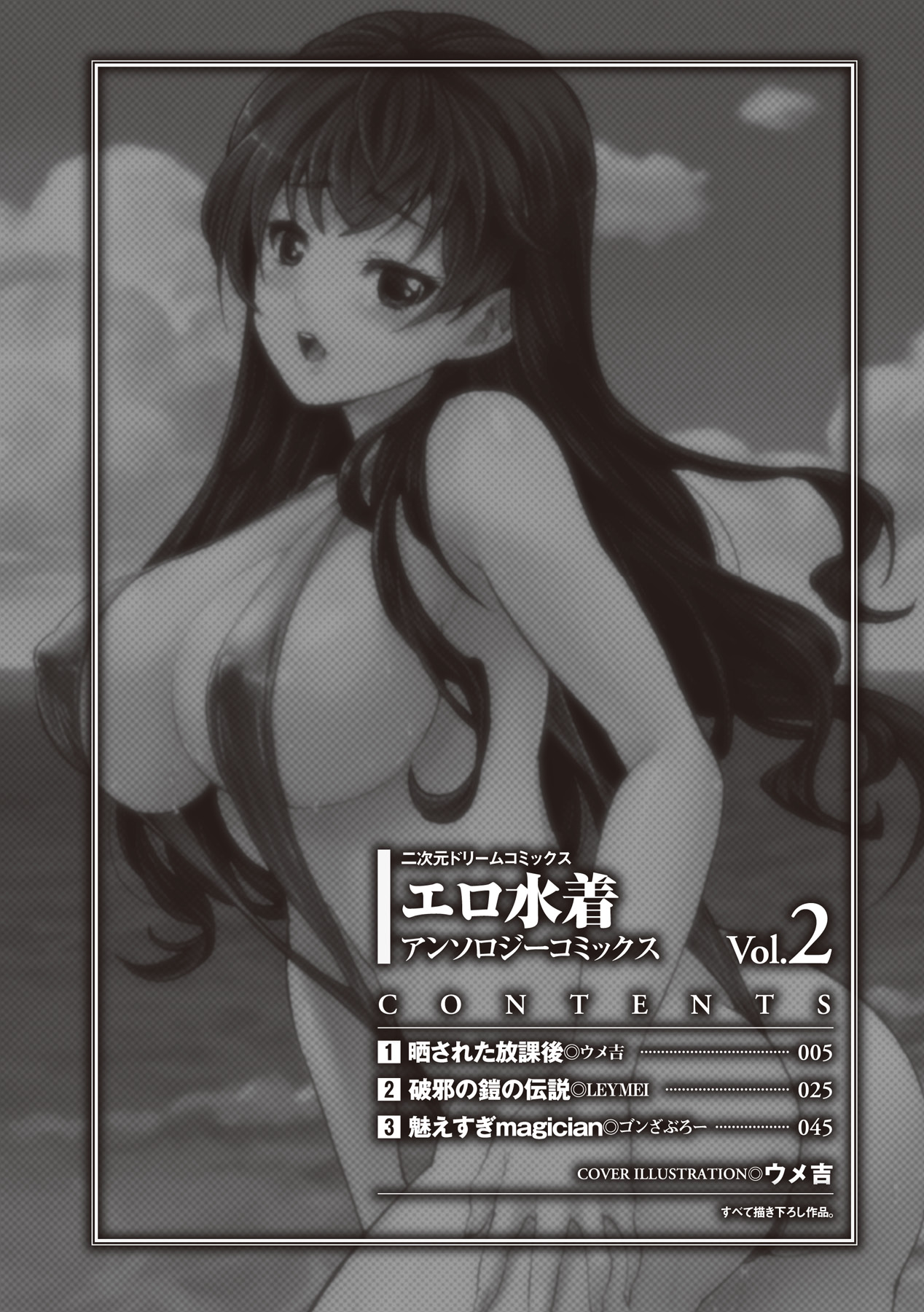 [Anthology] Ero Mizugi Anthology Comics - Erotic Swimwear Anthology Comics Vol. 2 [Digital] [アンソロジー] エロ水着 アンソロジーコミックス Vol.2 [DL版]