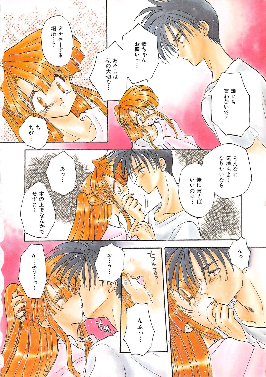 [Aranaga Hikaru] Angel Kiss [あらなが輝] エンゼル・キス