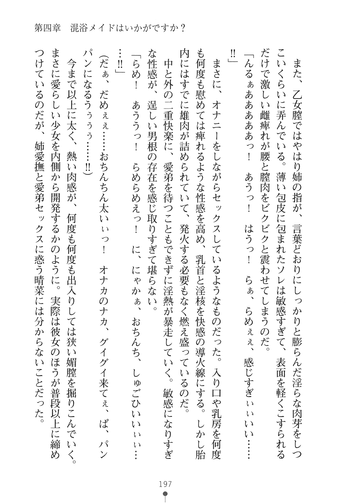[Obakyu-Taro × Hasegawa Yukino] Maid na Oneesan ha Ikaga Desuka? | Would You Like Maid Sister? [089タロー & 長谷川ユキノ] メイドなお姉さんはいかがですか？ (二次元ドリーム文庫148)