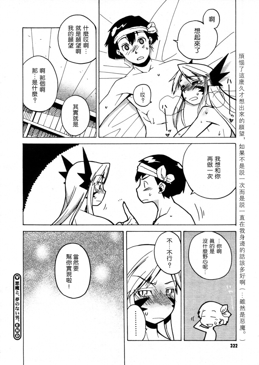 [Takatsu] Akuma to, Yume no nai Otoko. | The Demon and the Dreamless Guy (COMIC Megastore H 2005-12) [Chinese] [高津] 悪魔と、夢のない男。 (コミックメガストアH 2005年12月号) [中国翻訳]