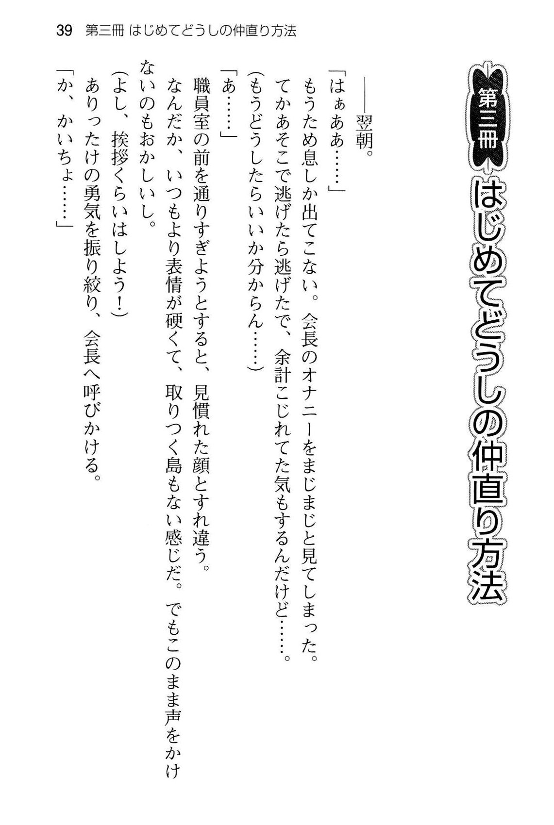 [Momono Eri × Namanie] Erodou! ～Kaichou to Ore to Senpai no, Doujin & Cosplay Seikatsu!～ (官能小説・エロライトノベル) [桃野衿×生煮え] えろどう! ～会長と俺と先輩の、同人&コスプレ生活!～ (ぷちぱら文庫Creative 21)