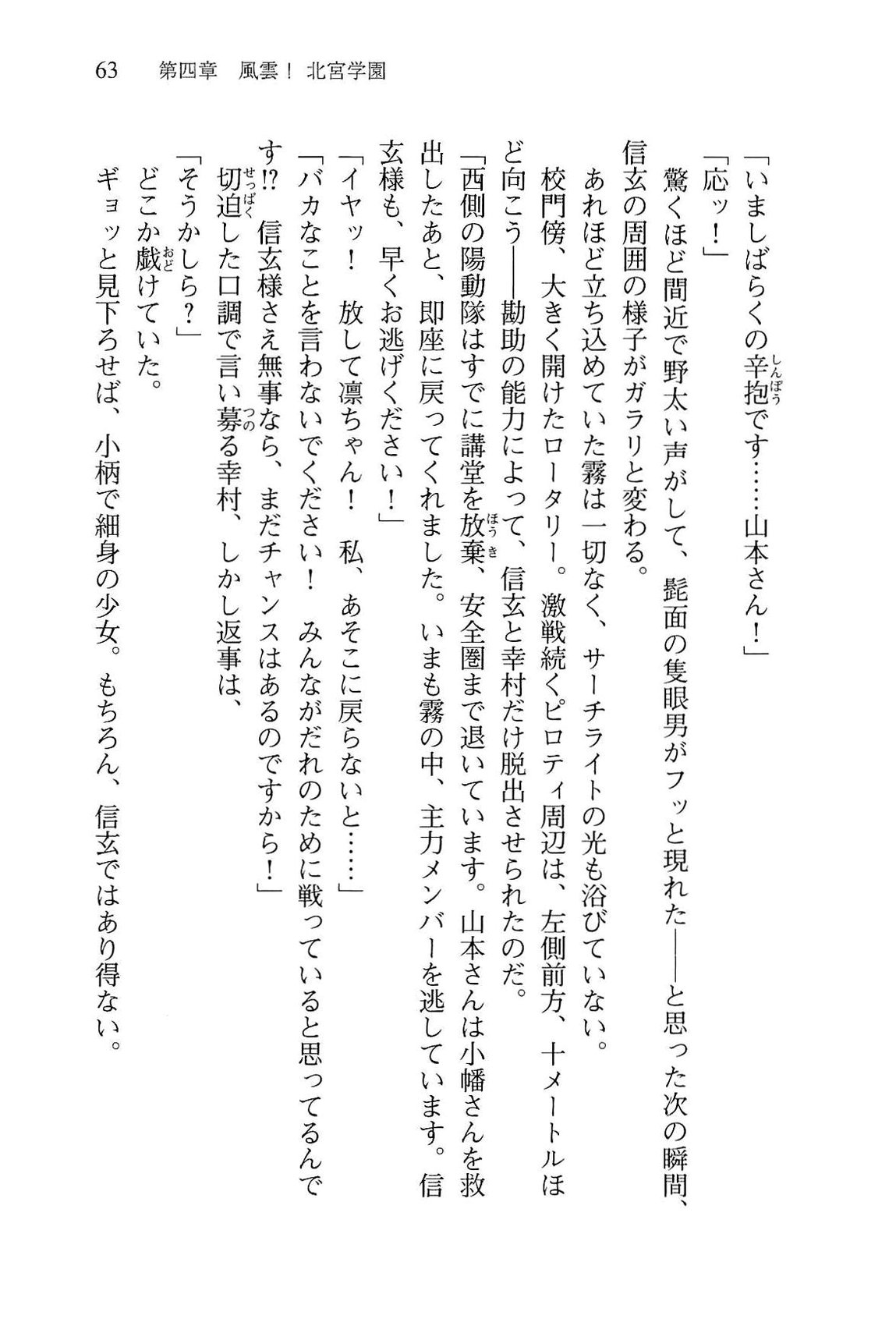 [Ishiba Yoshikazu × SAIPACo.] Sengoku Gakuen Senki Nobunaga! Vol.3 Shingen Shutsujin! (官能小説・エロライトノベル) [斐芝嘉和×SAIPACo.] 仙獄学艶戦姫ノブナガッ! 参 信玄、出陣! (あとみっく文庫) (2010-2-28)