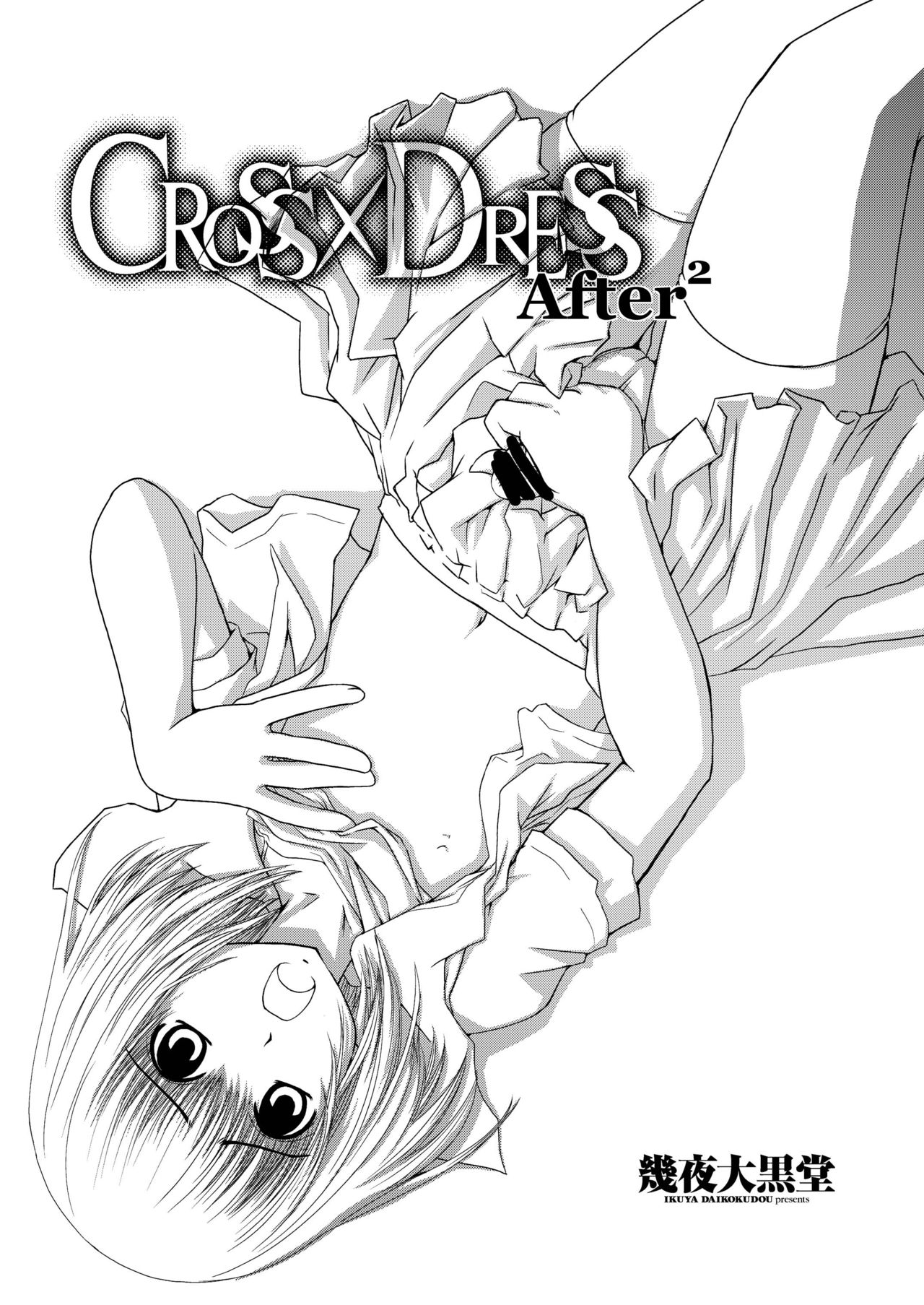 [Ikuya Daikokudou] CROSSxDRESS Afters Ch. 1 [English] [SMDC] [幾屋大黒堂] CROSS×DRESS Afters 第1話 [英訳]