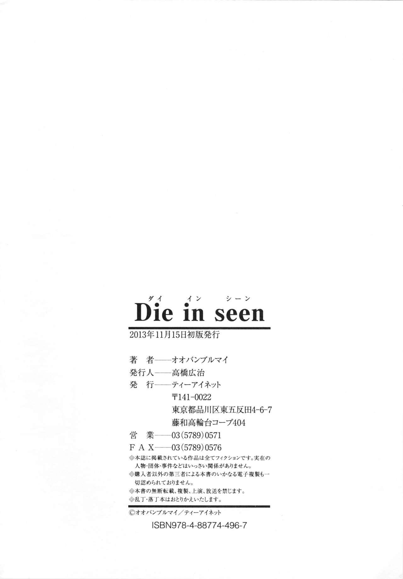 [Oobanburumai] Die in seen [オオバンブルマイ] Die in seen