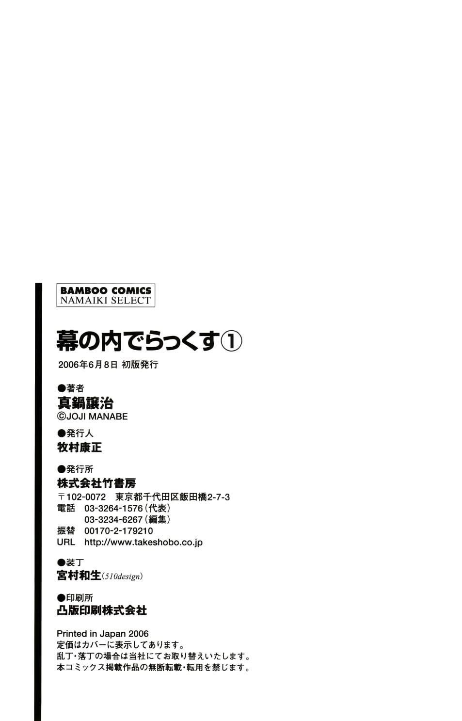 [Manabe Jouji] Makunouchi Deluxe 1 [Spanish] [Javiert239] [真鍋譲治] 幕の内でらっくす① [スペイン翻訳]