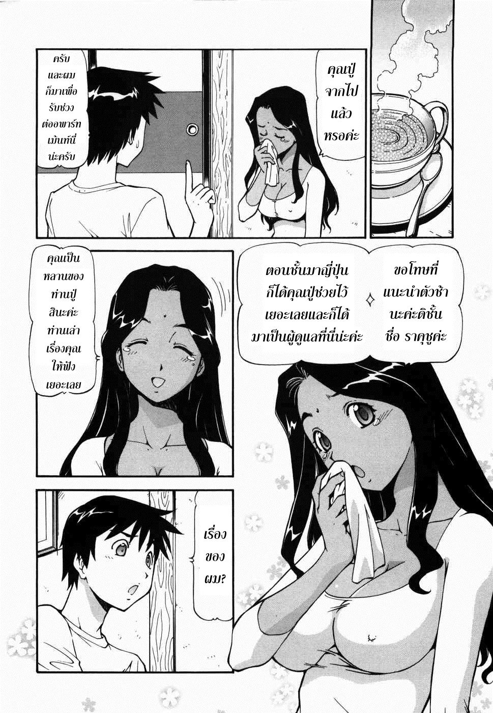 [Itoyoko] Safety Lodging House Utopian [Thai] {Kuroneko} 