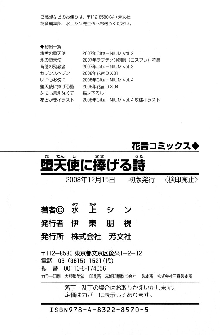 Datenshi Ni Sasageru Uta cap.7 