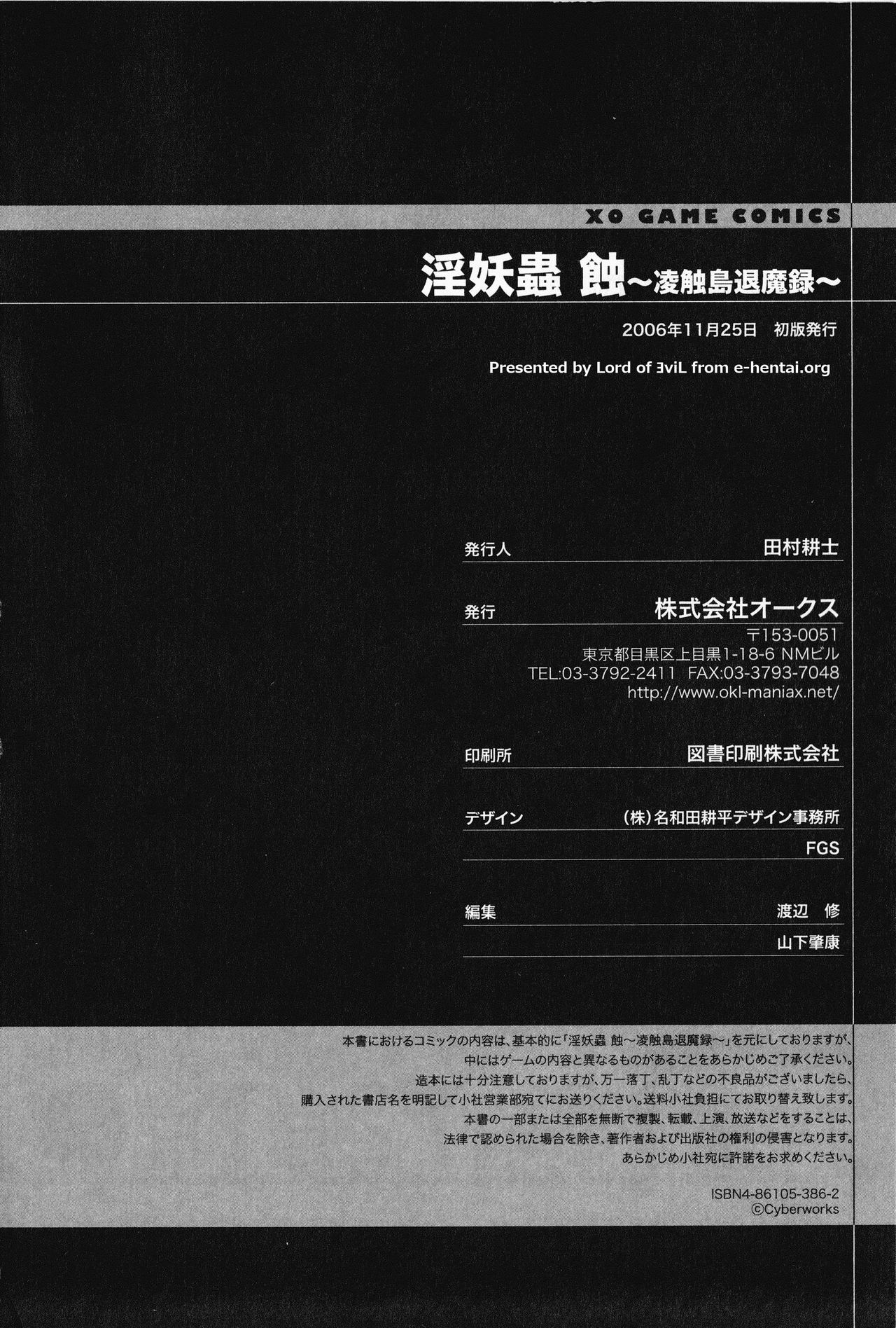 [Anthology] Inyouchuu Shoku ~Ryoushokutou Taimaroku~ [アンソロジー] 淫妖蟲 蝕～凌触島退魔録～