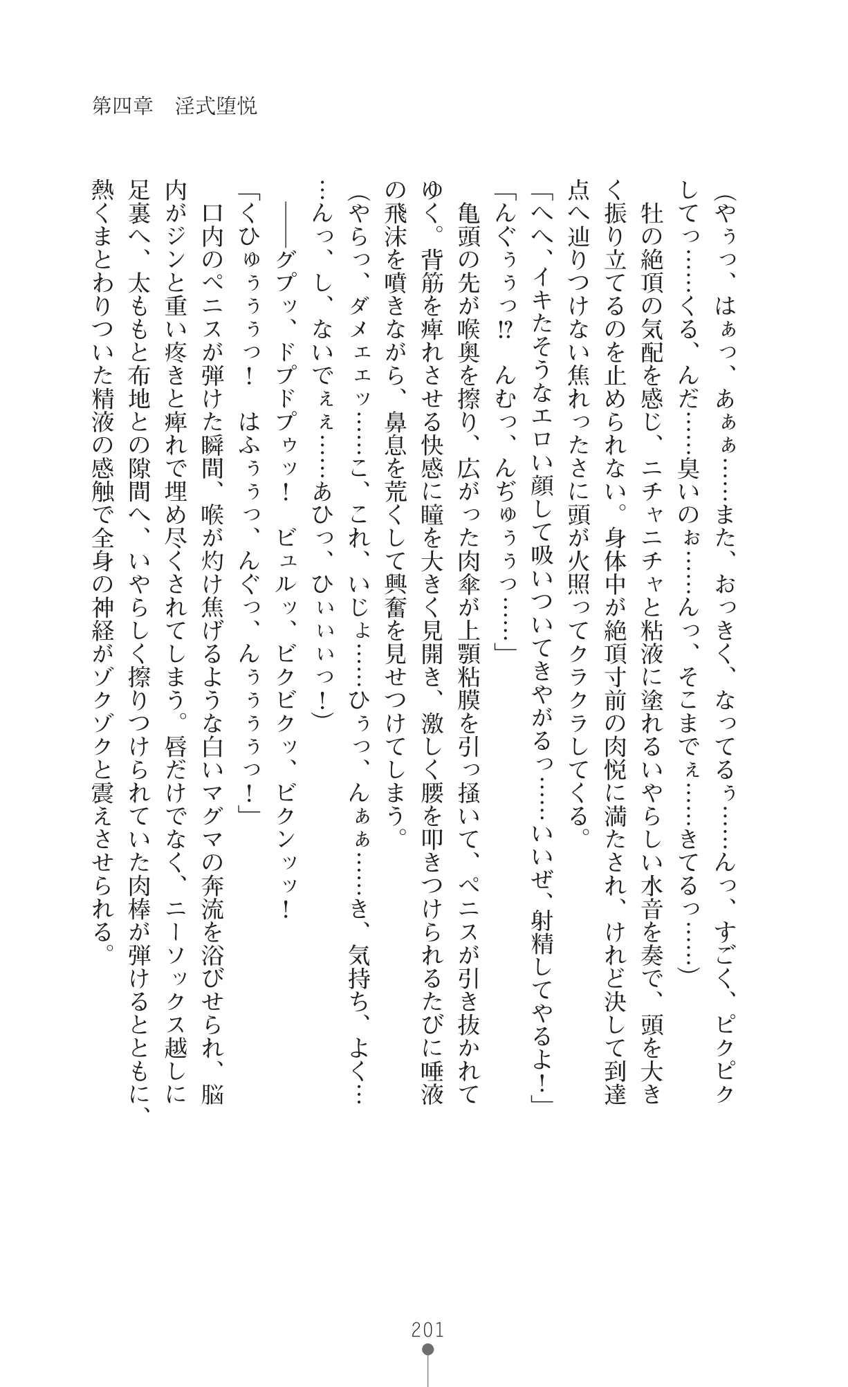 [Takaoka Chikara, Fujioka Toki] Onmyou Seitokai - Inju no Kusari [高岡智空, 藤岡とき] 陰陽生徒会 淫呪の鎖