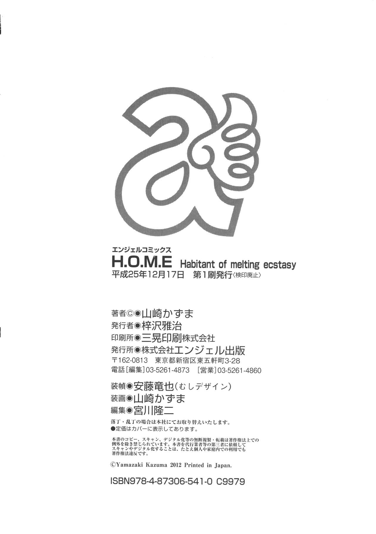 [Yamazaki Kazuma] H.O.M.E ~Habitant of melting ecstasy~ [山崎かずま] H.O.M.E ~Habitant of melting ecstasy~ + 8P小冊子