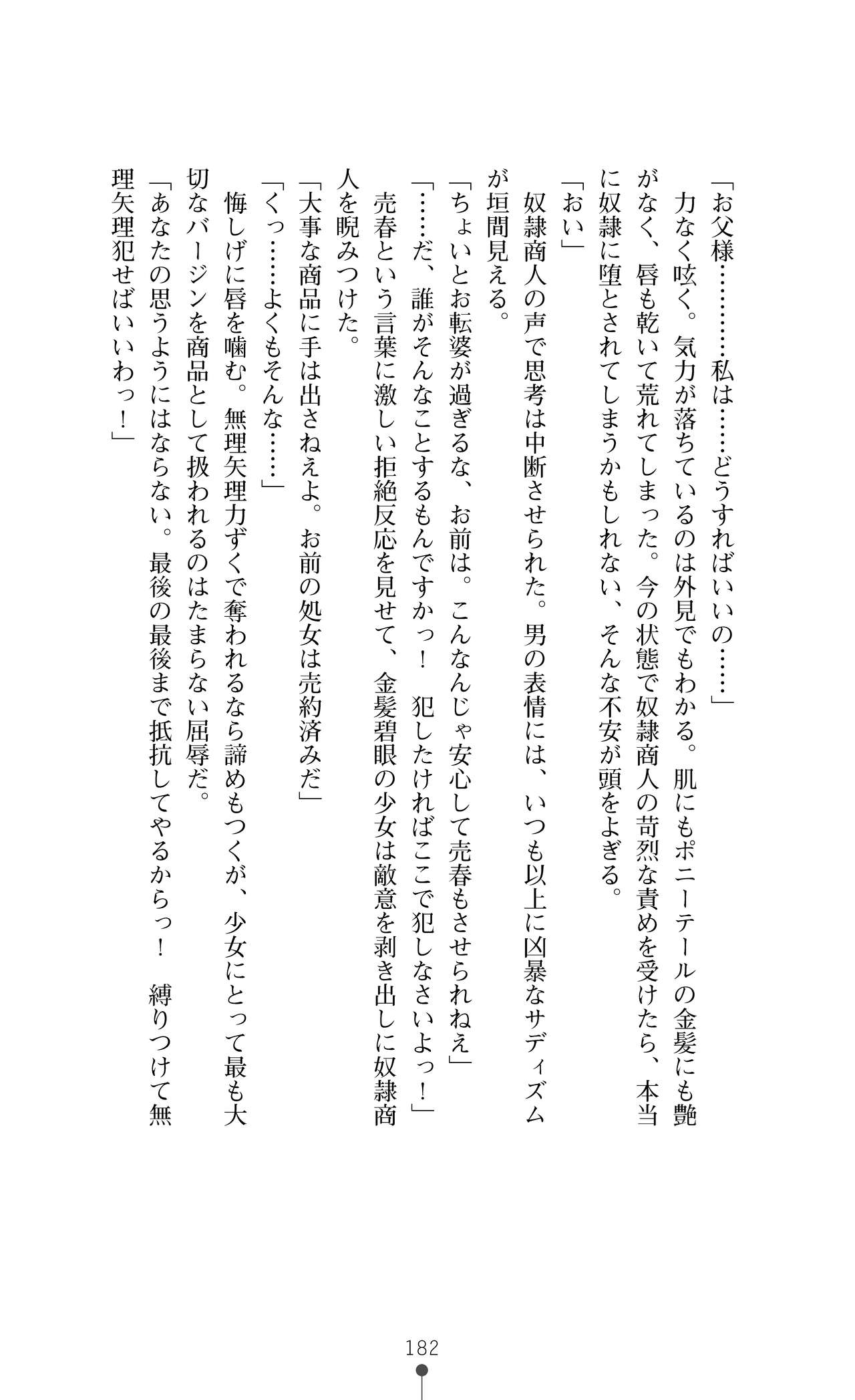 [Tikuma Jukou, Sukesaburou] Shirayuri no Kenshi ～Kamenhime Brigitte～ [筑摩十幸, 助三郎] 白百合の剣士 ～仮面姫ブリジット～