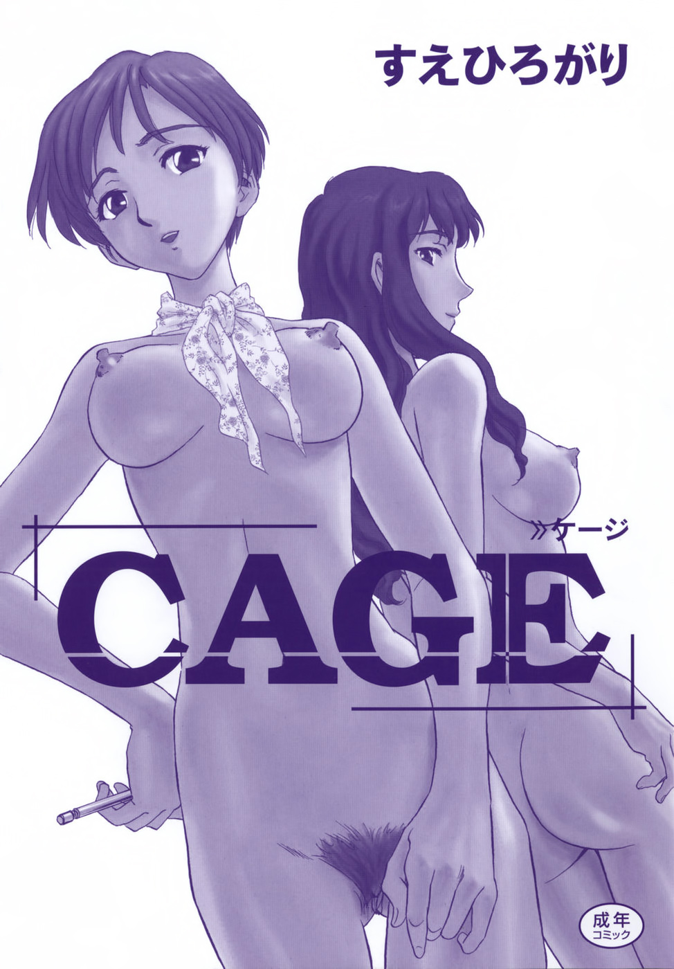 [Suehirogari] Cage [Thai ภาษาไทย] [Dark_Arty] [すえひろがり] CAGE [タイ翻訳]