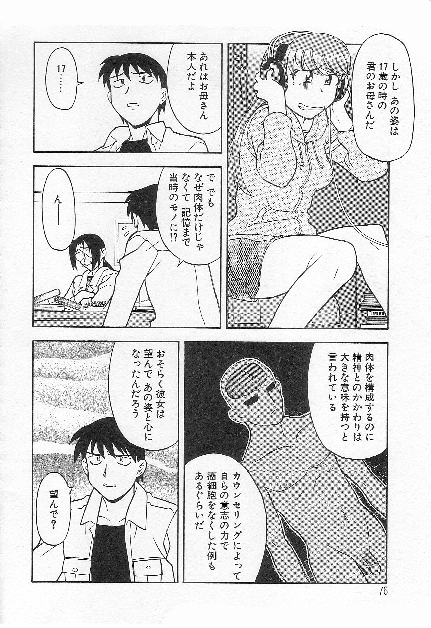 [Yanagi Masashi] Mama To Yobanaide!? [矢凪まさし] ママと呼ばないで!?