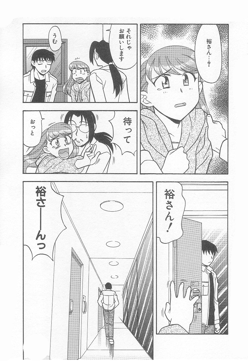 [Yanagi Masashi] Mama To Yobanaide!? [矢凪まさし] ママと呼ばないで!?