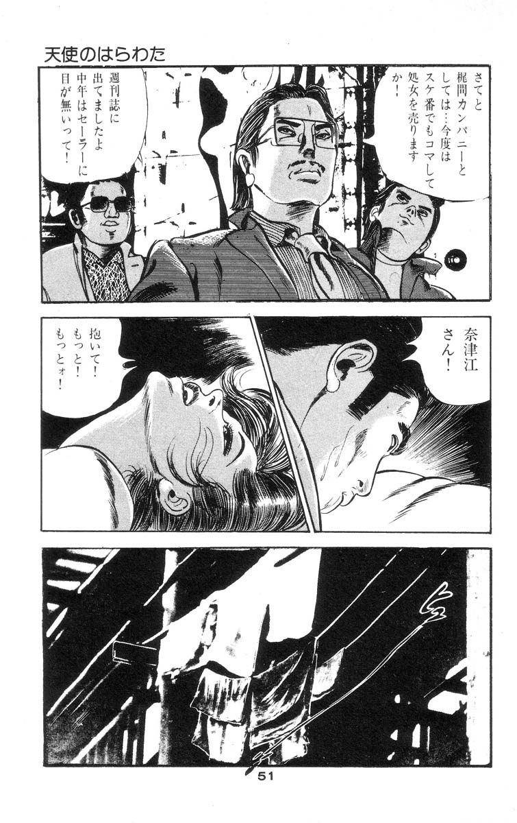 [Takashi Ishii] Tenshi no Harawata Vol. 02 [石井隆] 天使のはらわた 第2部