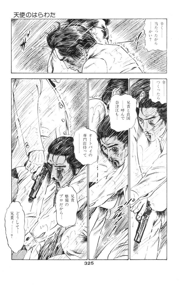 [Takashi Ishii] Tenshi no Harawata Vol. 02 [石井隆] 天使のはらわた 第2部