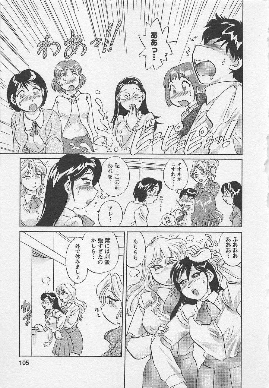 [Hotta Kei] Jyoshidai no Okite (The Rules of Women's College) vol.2 [法田恵] 女子大のオキテ vol.2