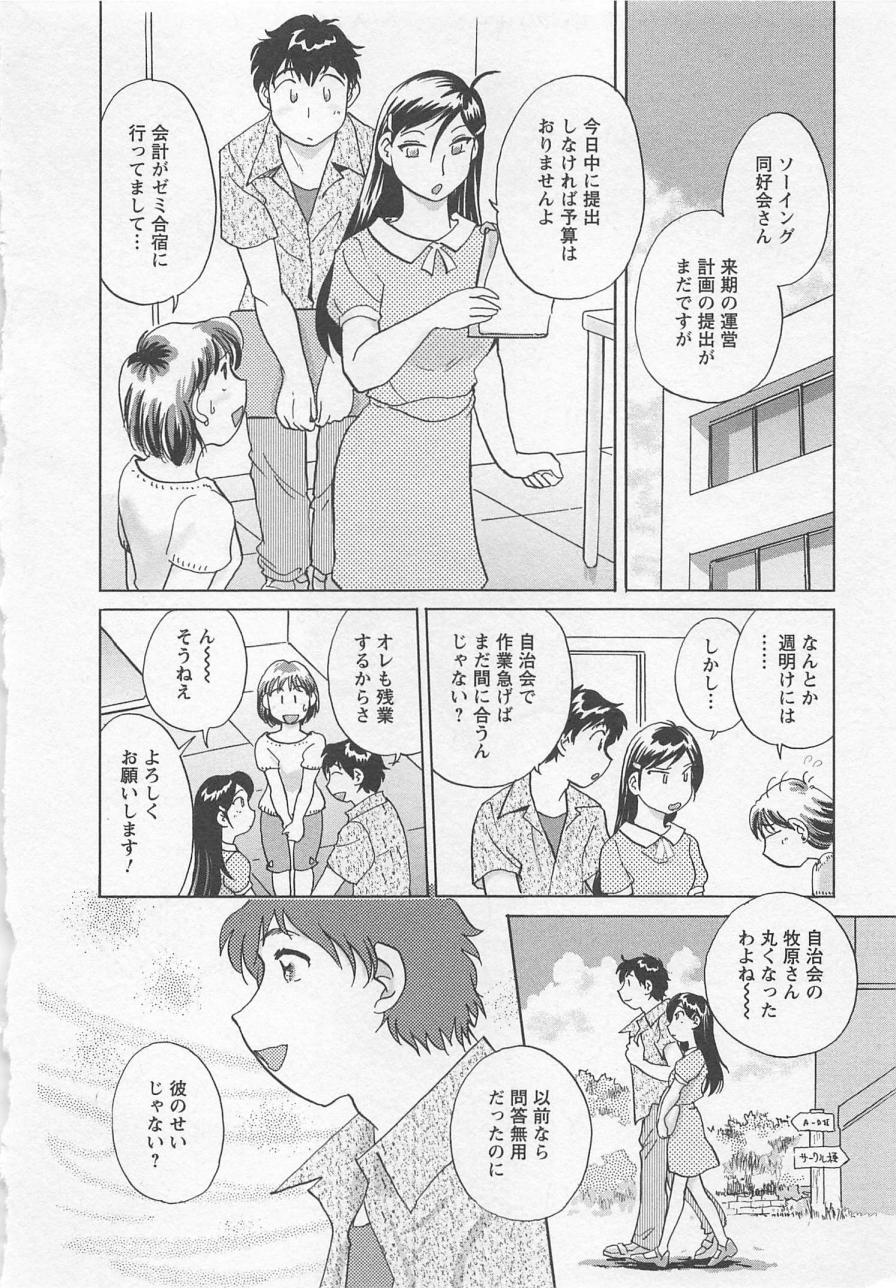 [Hotta Kei] Jyoshidai no Okite (The Rules of Women's College) vol.3 [法田恵] 女子大のオキテ vol.3
