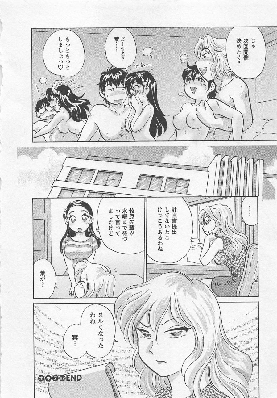 [Hotta Kei] Jyoshidai no Okite (The Rules of Women's College) vol.3 [法田恵] 女子大のオキテ vol.3