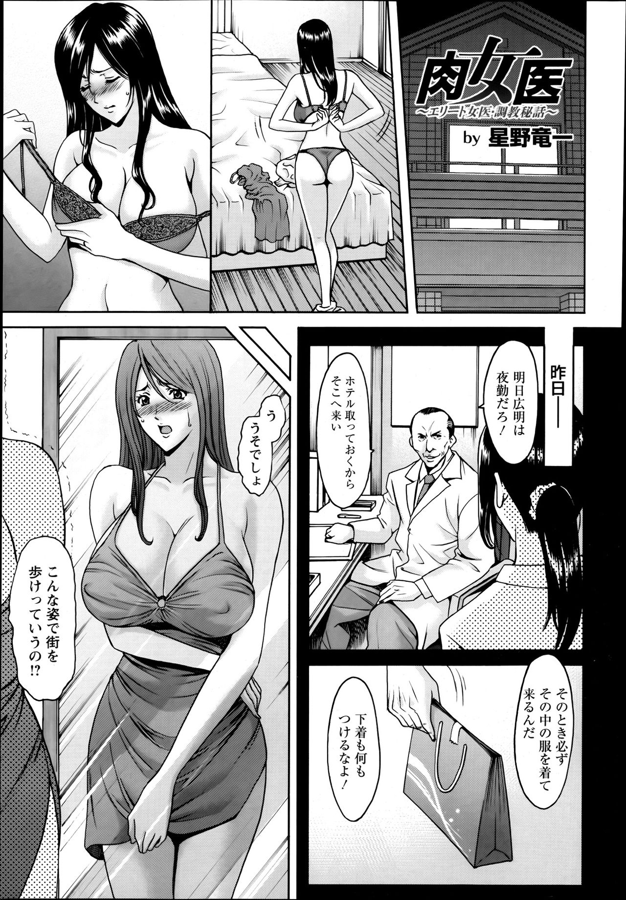 [Hoshino Ryuuichi] Meat Female Doctor - elite Female Doctor, Taming secret story- 01~06 [星野竜一] 肉女医～エリート女医・調教秘話～ 01-06