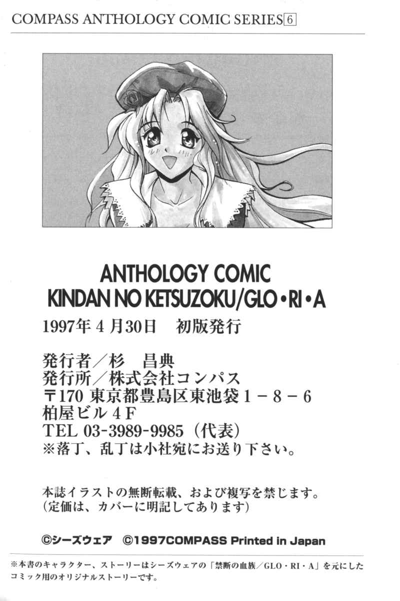 [Anthology] Kindan no Ketsuzoku - GLO.RI.A Anthology Comic [アンソロジー] 禁断の血族／ＧＬＯ・ＲＩ・Ａ アンソロジーコミック