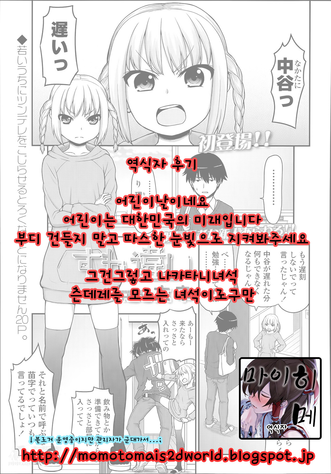 [Hone] Surechigai (COMIC LO 2014-06 Vol.123) [KOREAN] [ホネ] すれ違い (コミックエルオー 2014-06 Vol.123) [KOREAN]