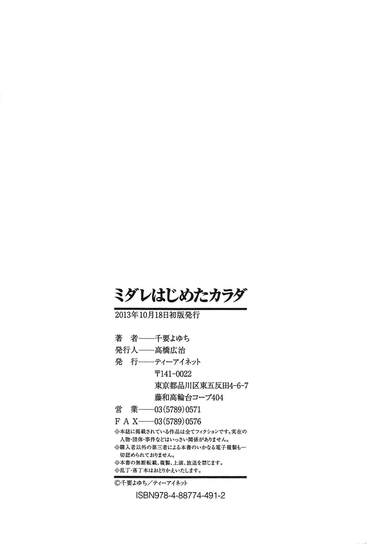 [Chiyou Yoyuchi] Midare Hajimeta Karada [English] [Kusanyagi] [千要よゆち] ミダレはじめたカラダ [英訳]
