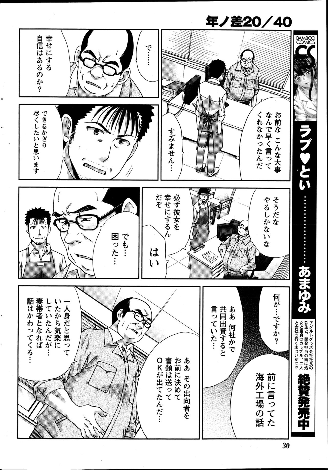 [Itaba Hiroshi] 20/40 Toshi no Sa   Ch.1-9 [板場広志] 年ノ差20／40 第1-9章