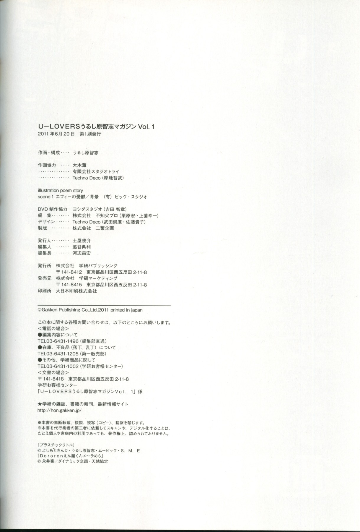 [Urushihara Satoshi] U-LOVERS Urushihara Satoshi Magazine vol.1 [うるし原智志] U-LOVERS うるし原智志マガジン vol.1