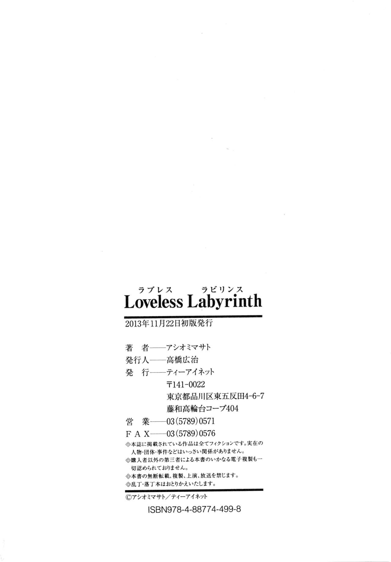 [Ashiomi Masato] Loveless Labyrinth [English] [QBtranslations] [アシオミマサト] Loveless Labyrinth [英訳]