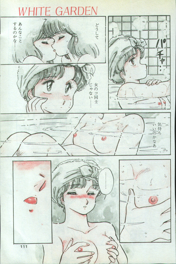 [Amagi Kei] WHITE GARDEN (Comic Penguin Club 1987-11,1987-12) [Uncensored] [亜麻木硅] WHITE GARDEN (COMICペンギンクラブ 1987-11,1987-12)