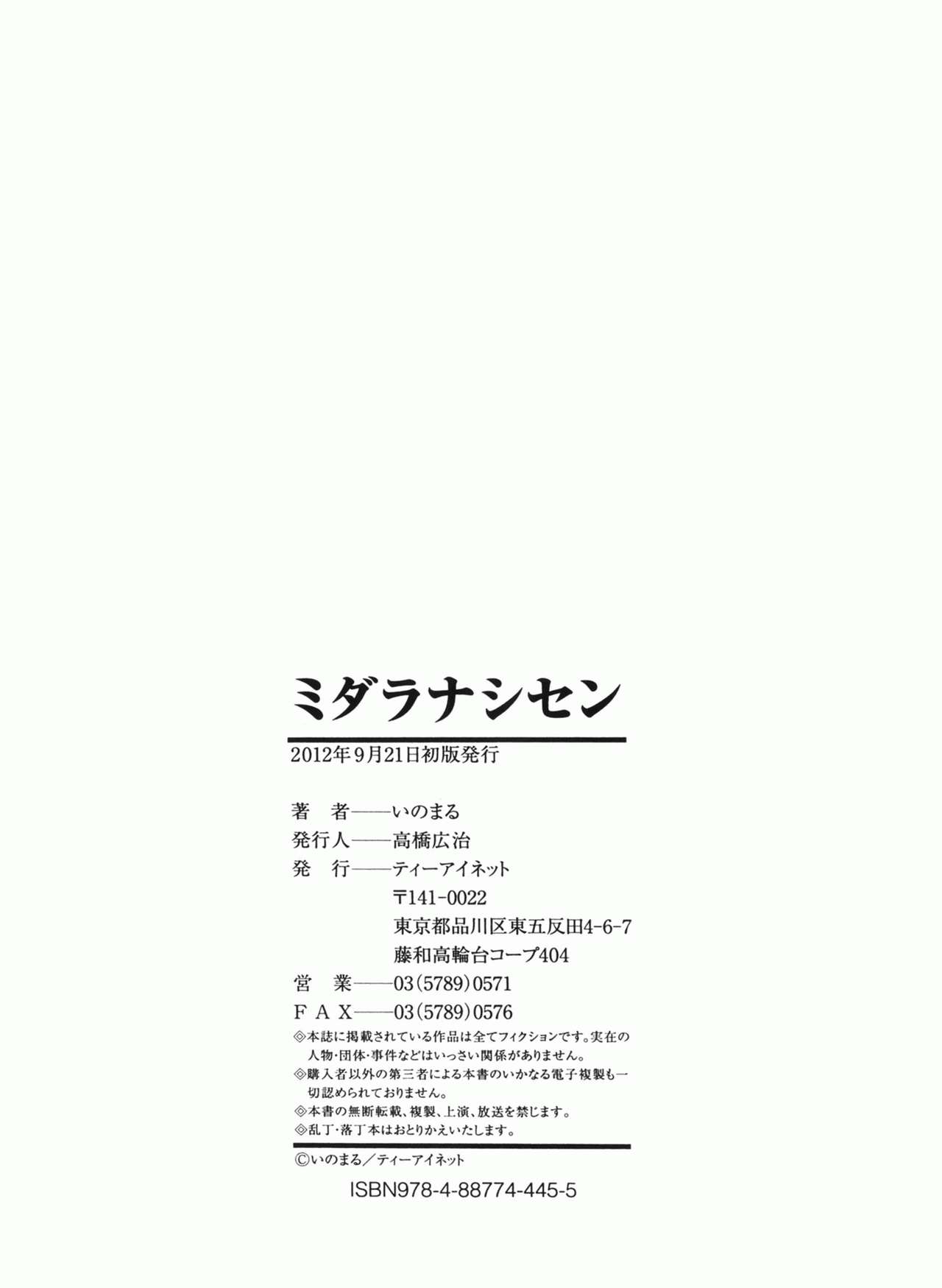[Inomaru] Midara na Shisen [Chinese] [いのまる] ミダラナシセン [中国翻訳]