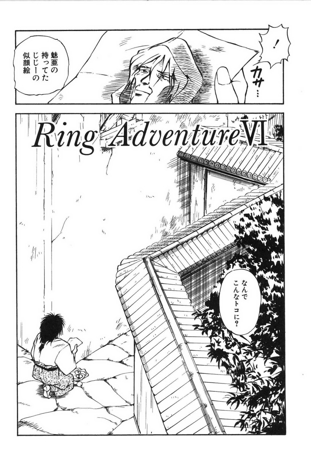 [Mutsuki Tsutomu] Ring Adventure [むつきつとむ] リング・アドベンチャー