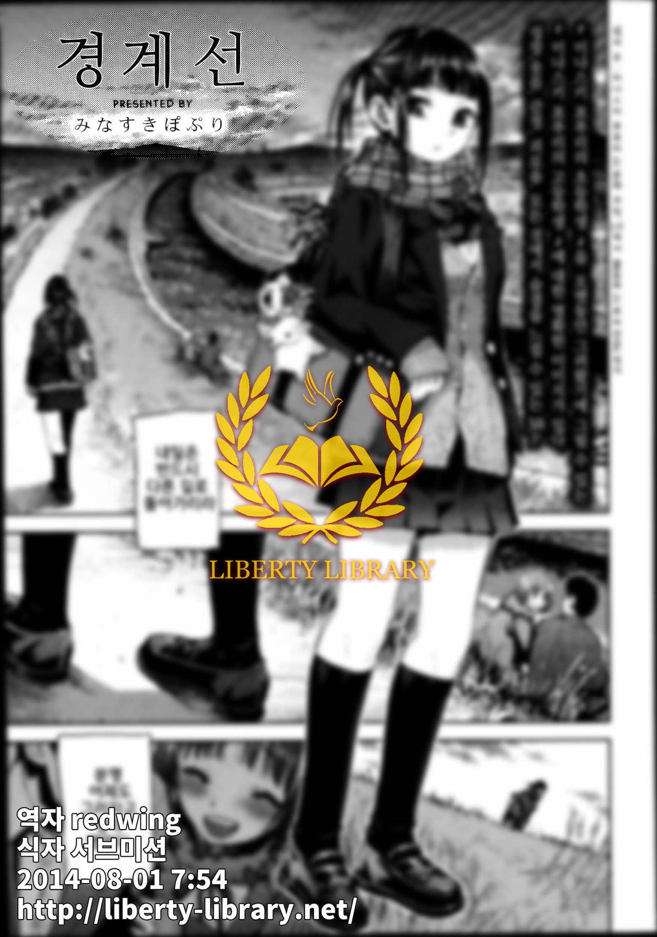 [Minasuki popuri] Kyoukaisen (Comic Koh Vol. 2) [Korean] [Liberty Library] [みなすきぽぷり] 境界線 (COMIC 高 Vol.2) [韓国翻訳]