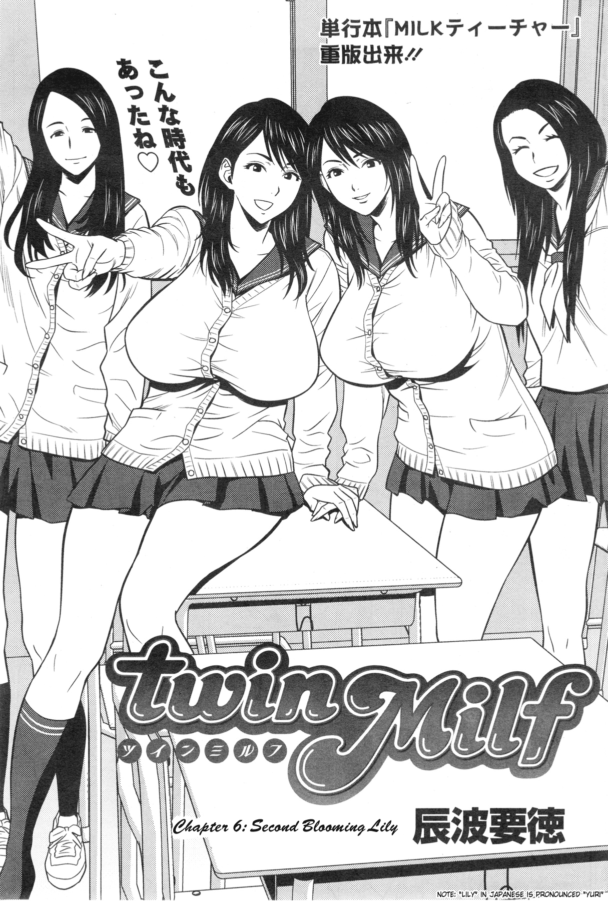 [Tatsunami Youtoku] Twin Milf 1 [English] [SaHa] [辰波要徳] twin Milf 1 [英訳]