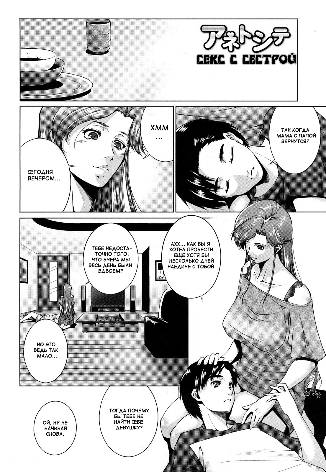 [Touma Itsuki] Having Sex With My Sister (Russian) {Mamoru} 