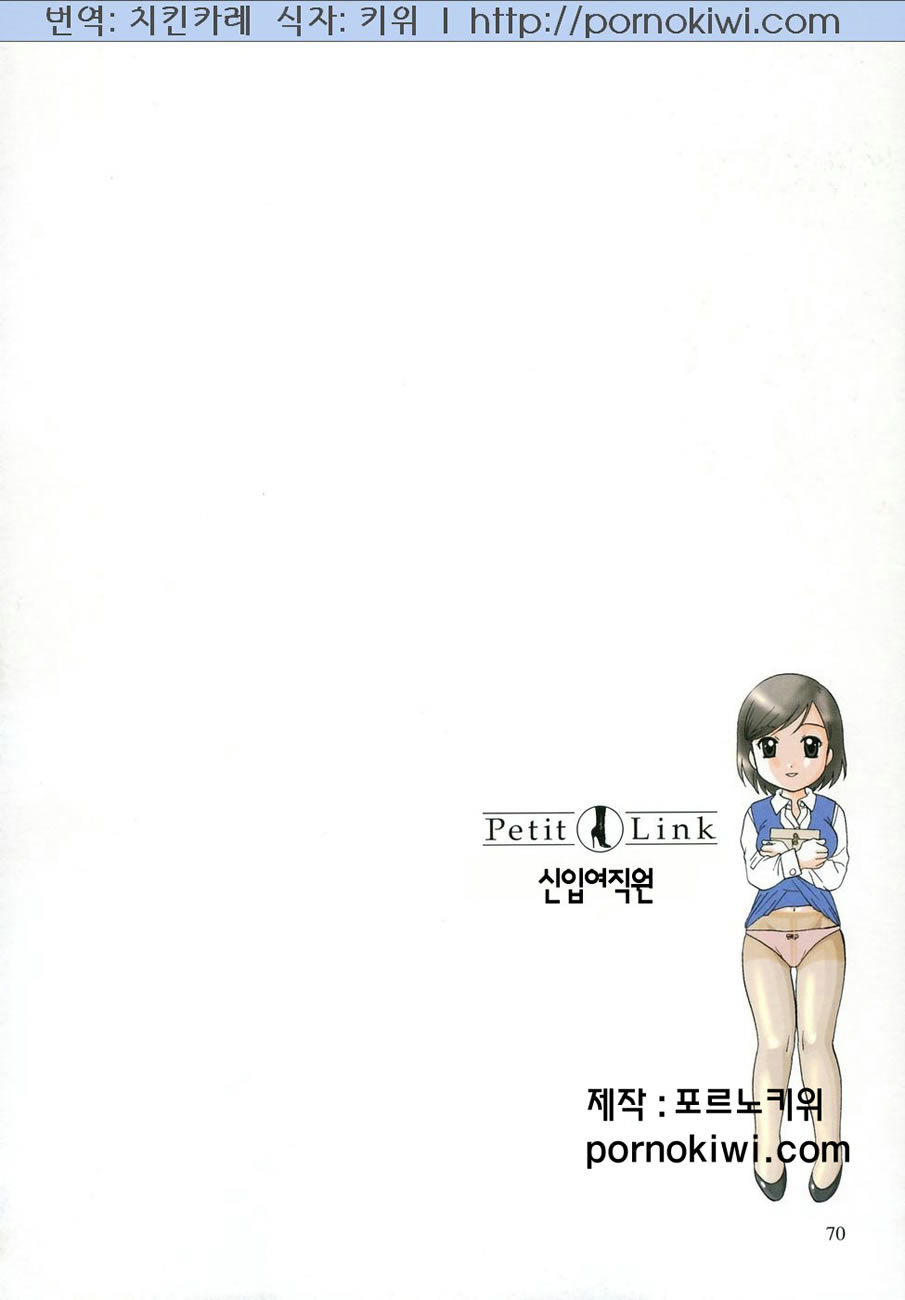 [Nagano Akane] Petit Link 2 [Korean] [永野あかね] プチりんく 2 [韓国翻訳]