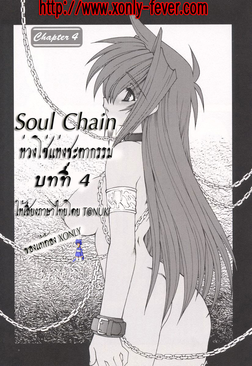 [Ruuen Rouga] Tamashii no Kusari | Soul Chain [Thai ภาษาไทย] [T@NUKI] [龍炎狼牙] 魂の鎖 [タイ翻訳]