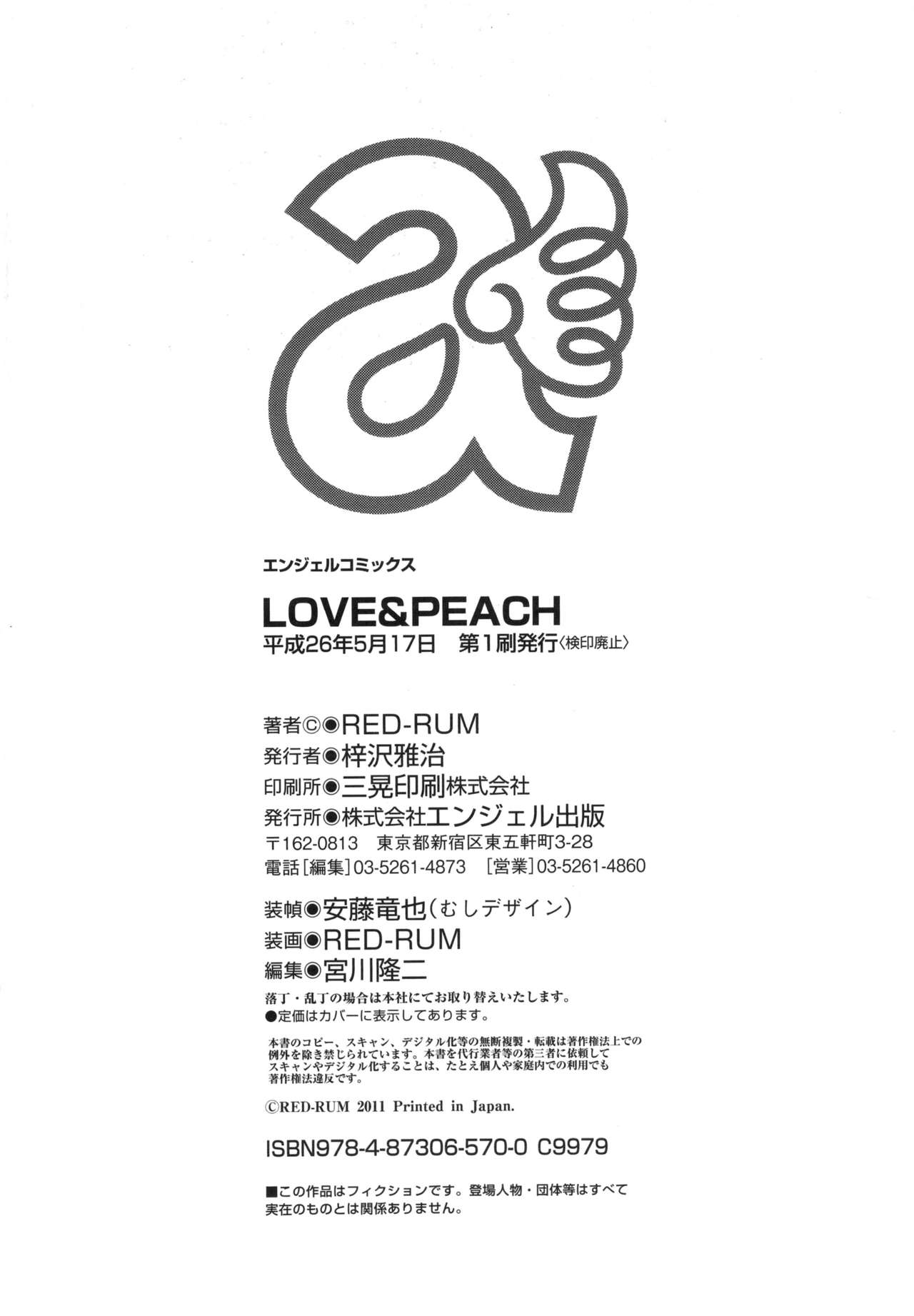 [RED-RUM] LOVE&PEACH [English] {doujin-moe.us} [RED-RUM] LOVE&PEACH [英訳]