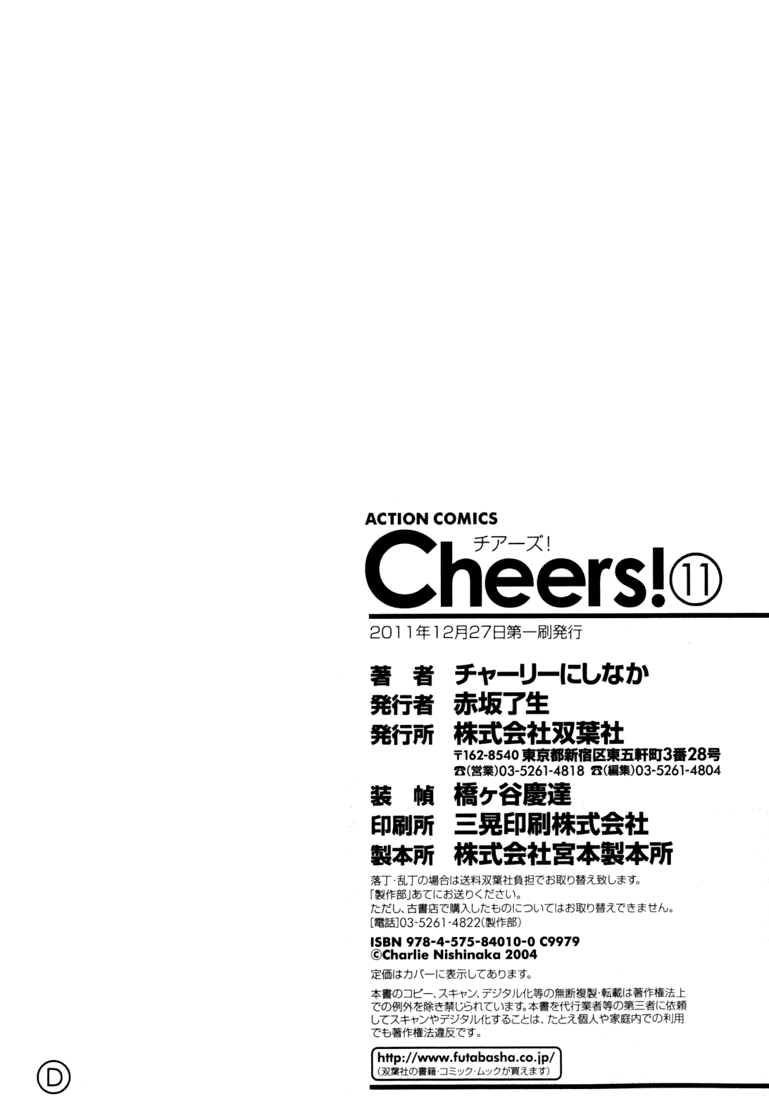 [Charlie Nishinaka] Cheers! 11 [English] [SaHa] [チャーリーにしなか] Cheers! 11 [英訳]