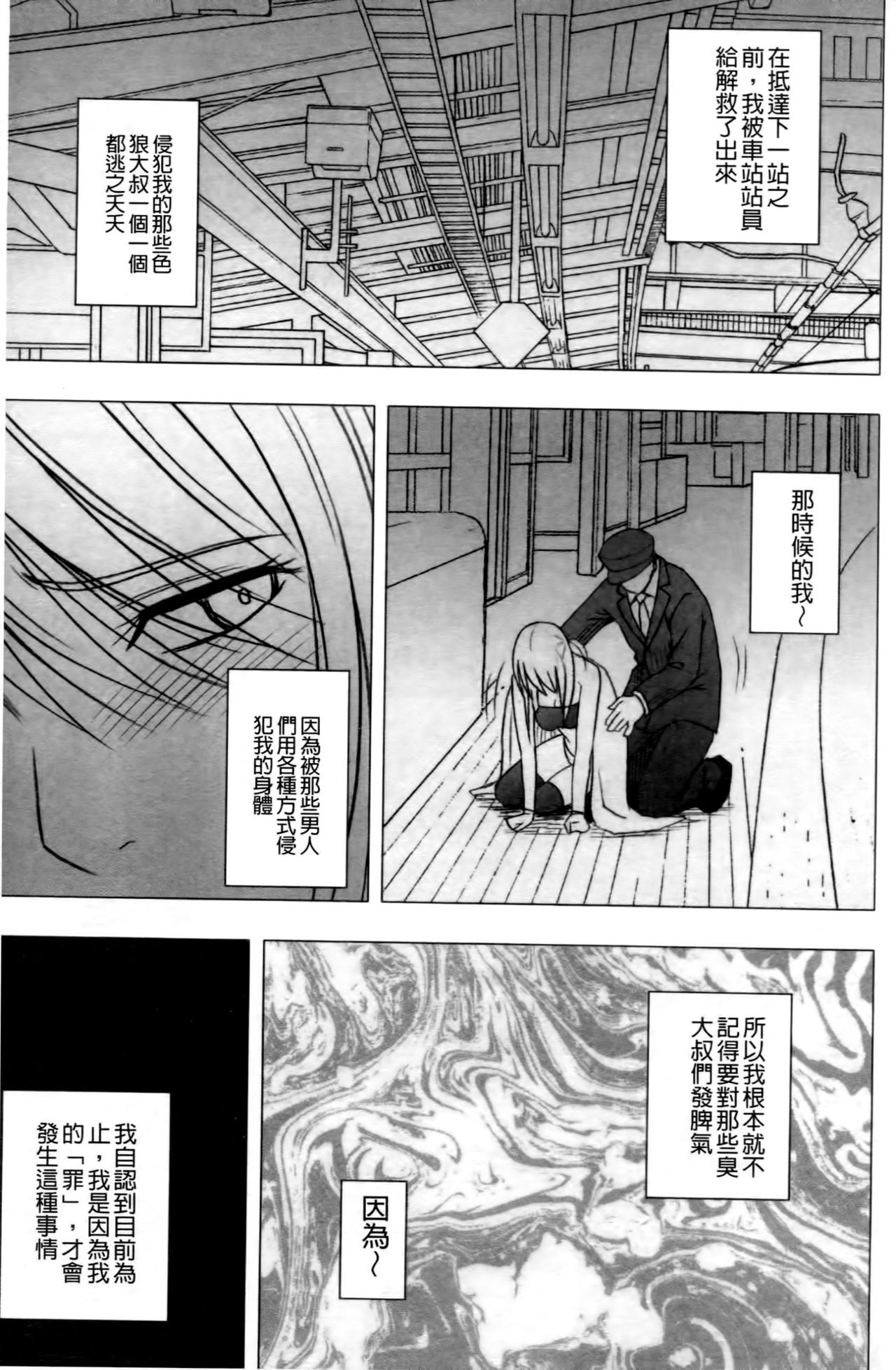 [Crimson (Carmine)] Virgin Train II ~Koakuma Seisai~ | 處女的調教列車2 ~小惡魔制裁~ [Chinese] [クリムゾン (カーマイン)] ヴァージントレイン2 ～小悪魔制裁～ [中国翻訳]