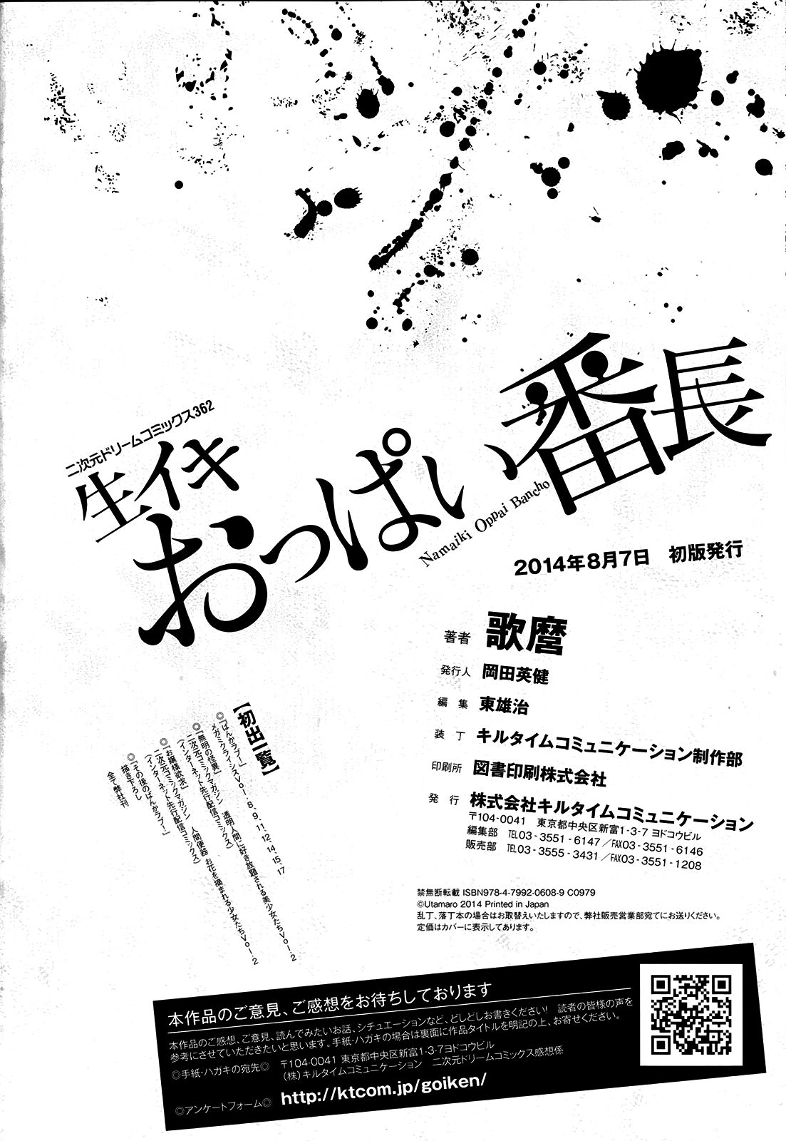 [Utamaro] Namaiki Oppai Banchou Ch. 1-7 [English] [Lazarus H] [歌麿] 生イキおっぱい番長 第1-7話 [英訳]