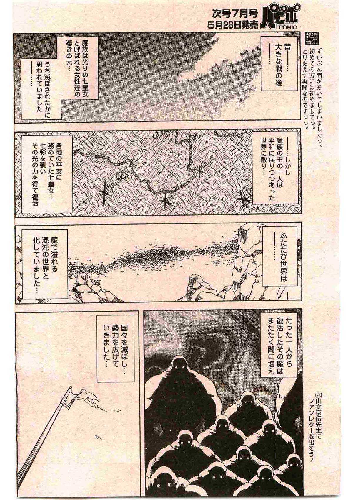 [Sanbun Kyoden] - Shichisai no Ramyurosu Collection (2005-2007) 