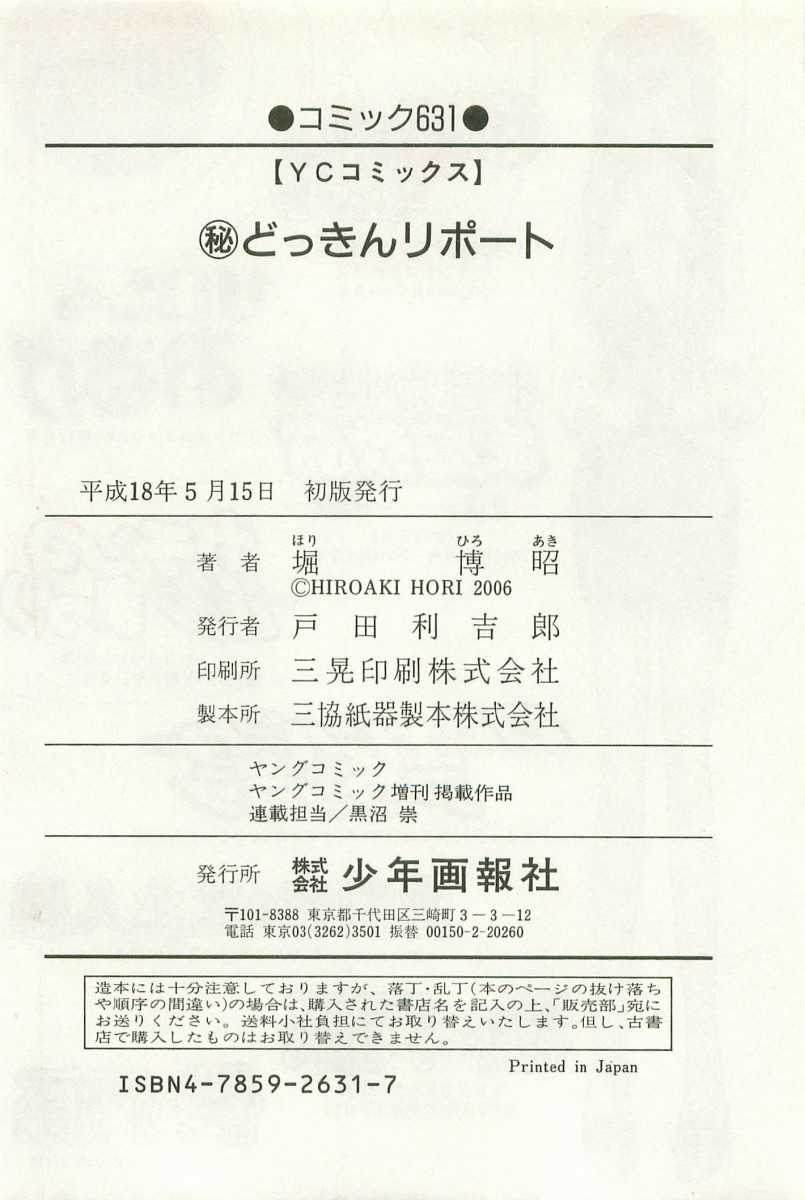 Maru-hi Dokkin Report (秘 どっきんリポート, マルひ どっきんリポート) (J) 