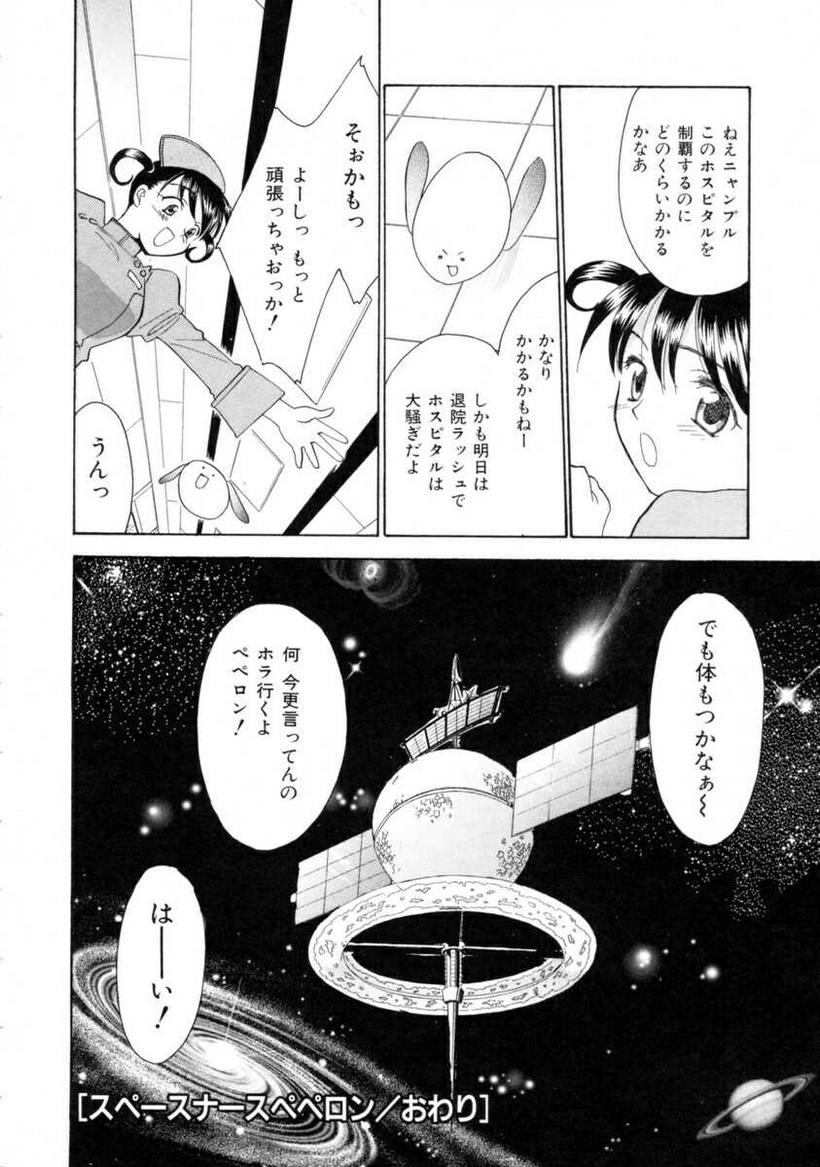 (Mitsuki Nikaidou) Space Nurse Peperon 