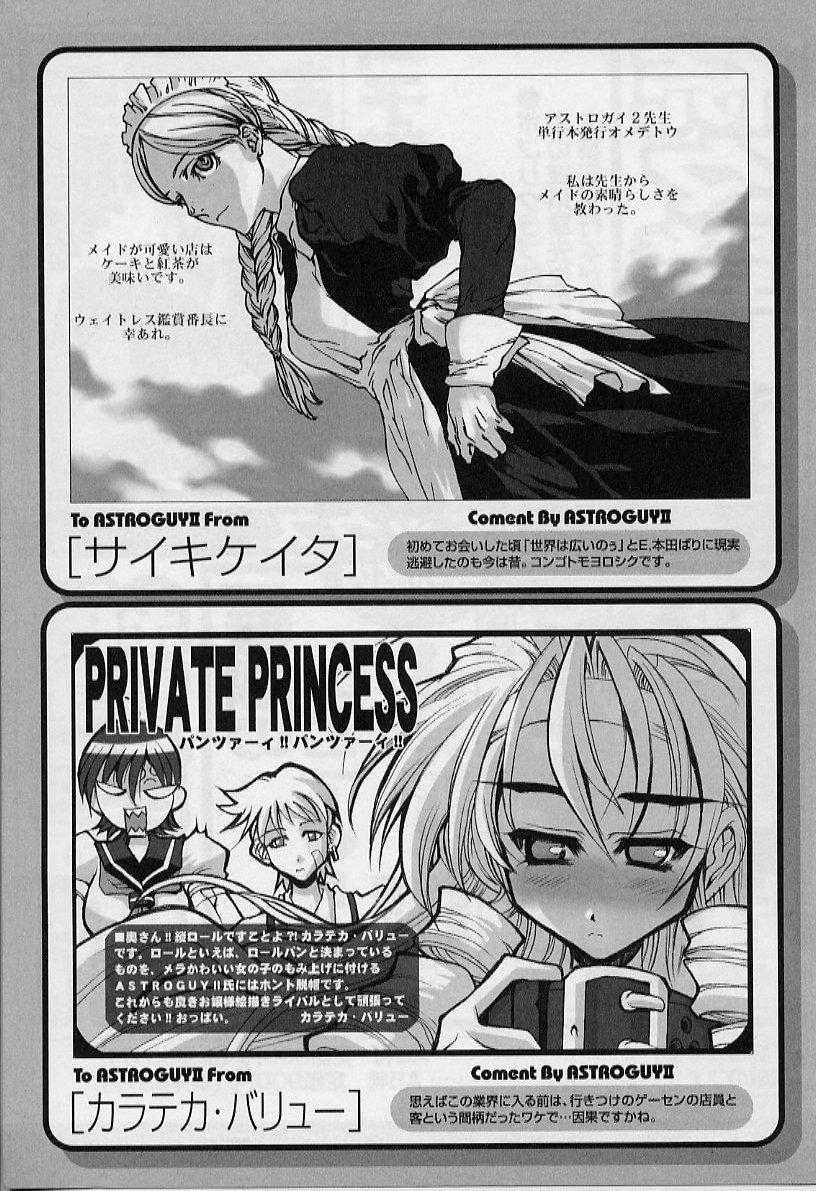 [ASTROGUYII] Private Princess [ASTROGUYII] プライベートプリンセス